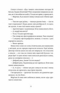 Обійми — Людмила Таран #6