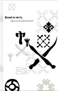 Хорт. Перший характерник. Книга 1 — Ольга Навроцька #2