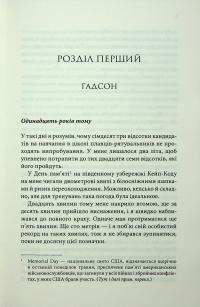 Варіація — Ребекка Яррос #4