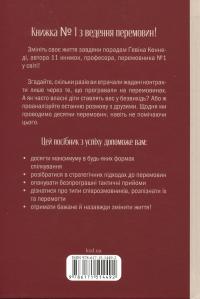 Домовлятися завжди. Як досягати максимуму в будь-яких перемовинах — Гевін Кеннеді #2
