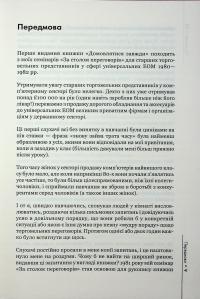 Домовлятися завжди. Як досягати максимуму в будь-яких перемовинах — Гевін Кеннеді #6