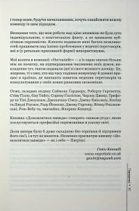 Домовлятися завжди. Як досягати максимуму в будь-яких перемовинах — Гевін Кеннеді #8