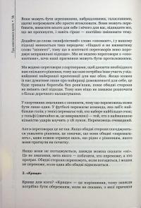 Домовлятися завжди. Як досягати максимуму в будь-яких перемовинах — Гевін Кеннеді #13