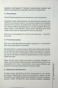Домовлятися завжди. Як досягати максимуму в будь-яких перемовинах — Гевін Кеннеді #14