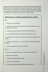 Домовлятися завжди. Як досягати максимуму в будь-яких перемовинах — Гевін Кеннеді #18
