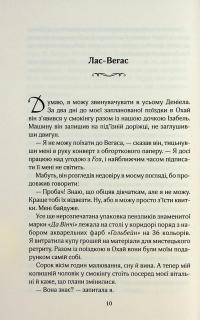Твій образ — Робінн Лі #3