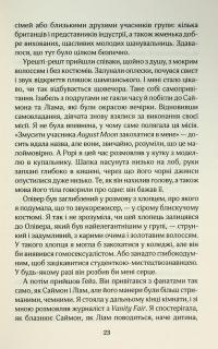 Твій образ — Робінн Лі #16