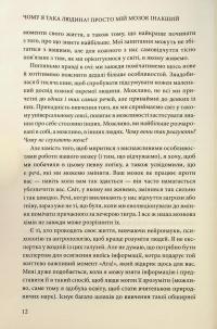 Чому я така людина? Просто мій мозок інакший — Джемма Стайлз #6
