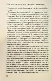 Чому я така людина? Просто мій мозок інакший — Джемма Стайлз #8