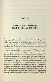 Чому я така людина? Просто мій мозок інакший — Джемма Стайлз #9