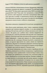 Чому я така людина? Просто мій мозок інакший — Джемма Стайлз #14