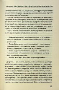 Чому я така людина? Просто мій мозок інакший — Джемма Стайлз #19