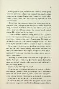 Колись ти будеш моя. Книга 1 — Морґан Бріджес #5