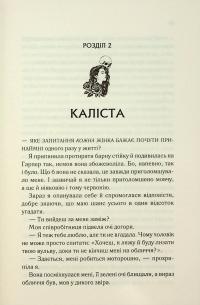 Колись ти будеш моя. Книга 1 — Морґан Бріджес #11