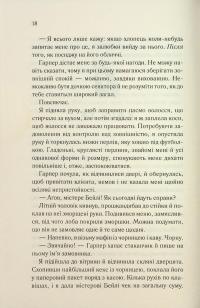 Колись ти будеш моя. Книга 1 — Морґан Бріджес #12
