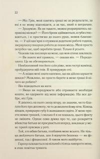Колись ти будеш моя. Книга 1 — Морґан Бріджес #16