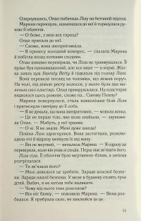 Їж, убивай, люби — Джулі Мей Коен #6