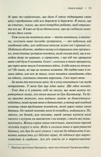 Леді в озері — Лаура Ліппман #8