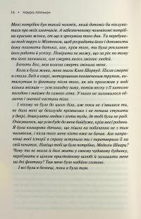 Леді в озері — Лаура Ліппман #9