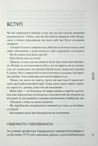 Магнетичний розум — Рошель Фокс #6