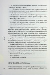 Магнетичний розум — Рошель Фокс #9