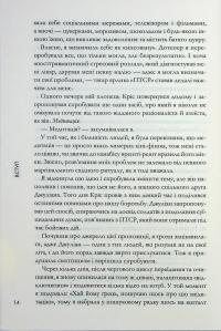 Магнетичний розум — Рошель Фокс #11