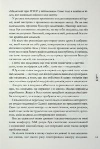 Магнетичний розум — Рошель Фокс #12