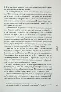 Магнетичний розум — Рошель Фокс #14