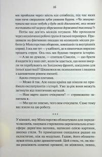 Міністерство часу — Каліан Бредлі #11