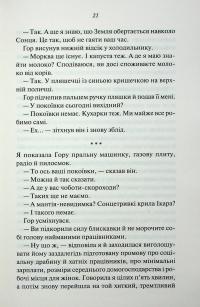 Міністерство часу — Каліан Бредлі #16