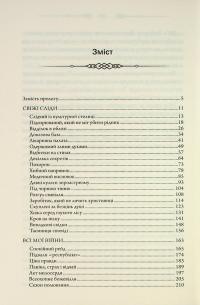 Свята Земля — Тарас Мельник #3