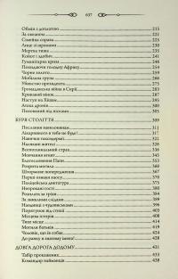 Свята Земля — Тарас Мельник #4