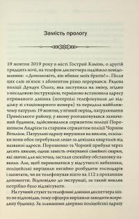 Свята Земля — Тарас Мельник #6