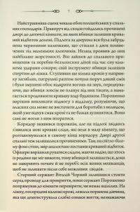 Свята Земля — Тарас Мельник #8