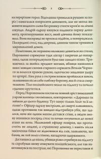 Свята Земля — Тарас Мельник #9