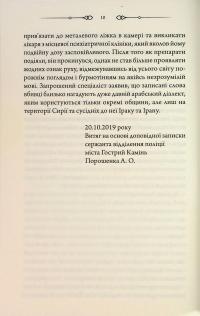 Свята Земля — Тарас Мельник #11