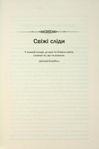 Свята Земля — Тарас Мельник #12
