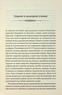 Свята Земля — Тарас Мельник #13