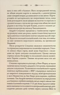 Свята Земля — Тарас Мельник #14