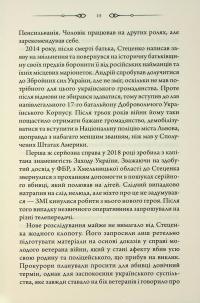 Свята Земля — Тарас Мельник #15