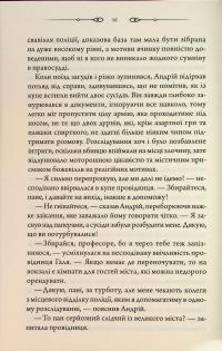 Свята Земля — Тарас Мельник #16