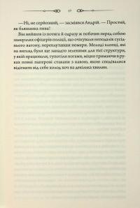 Свята Земля — Тарас Мельник #17