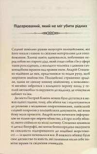 Свята Земля — Тарас Мельник #18