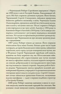 Свята Земля — Тарас Мельник #19
