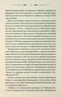 Свята Земля — Тарас Мельник #21