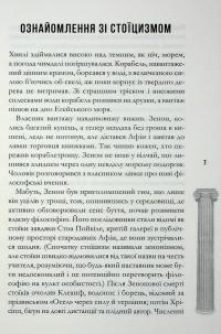 Стоїцизм на щодень. Прості правила життя — Вільям Мулліґен #5