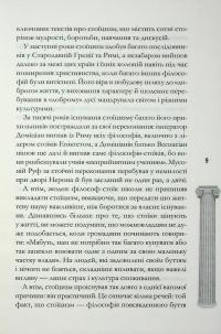Стоїцизм на щодень. Прості правила життя — Вільям Мулліґен #7