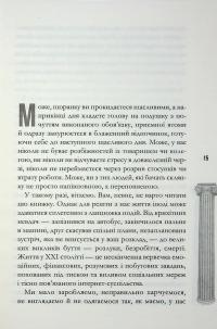 Стоїцизм на щодень. Прості правила життя — Вільям Мулліґен #12