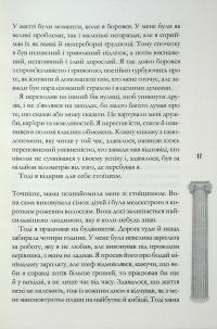 Стоїцизм на щодень. Прості правила життя — Вільям Мулліґен #14