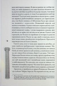 Стоїцизм на щодень. Прості правила життя — Вільям Мулліґен #15